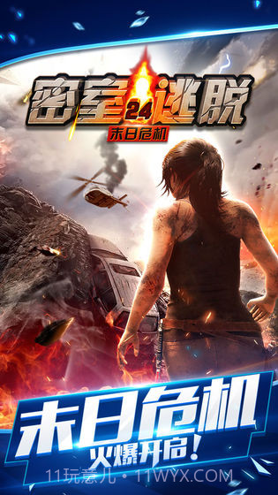 密室逃脱24末日危机截图5 密室逃脱24末日危机截图5