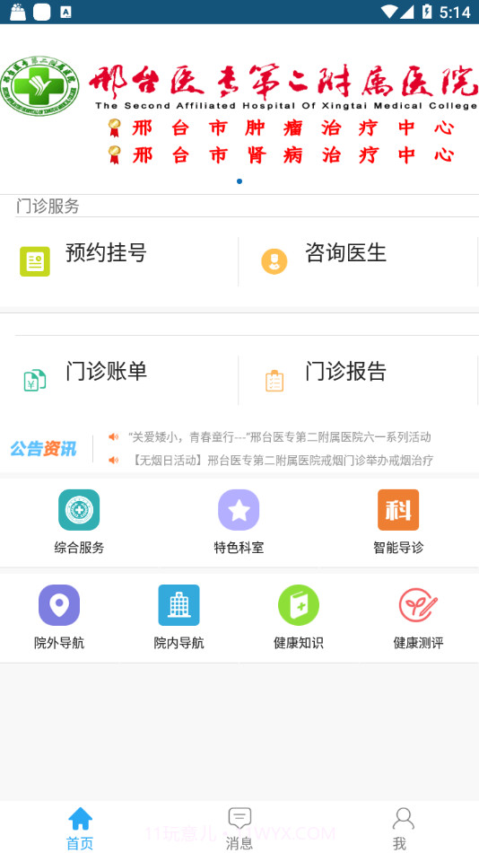 邢医二附院截图4