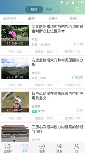 金医桥医生版超声V3.6.3 安卓最新版截图4