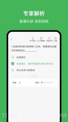 南宁网约车考试截图1 南宁网约车考试截图1