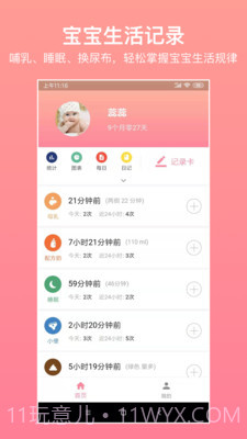 宝贝生活记录截图1 宝贝生活记录截图1