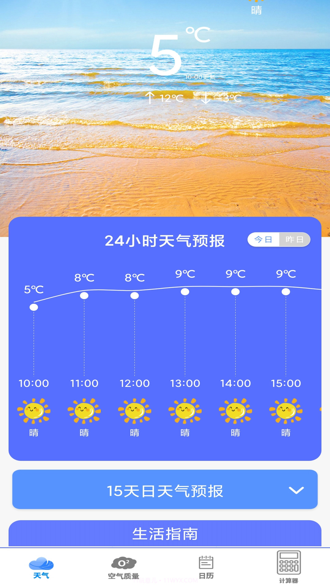 动态天气预报截图4