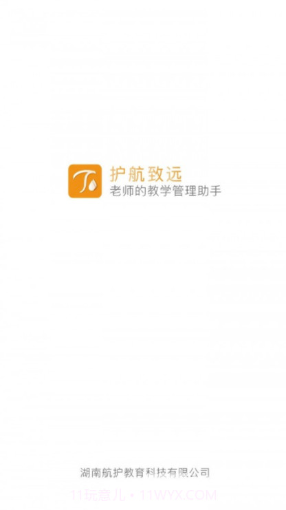 护航致远(护航致远家校app)V1.5.2 截图5