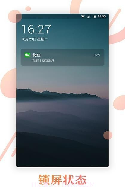 壁纸锁屏君v1.3.6截图3 壁纸锁屏君v1.3.6截图3