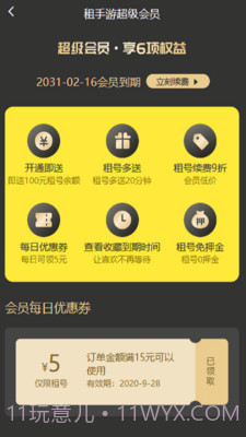 租租号截图3 租租号截图3