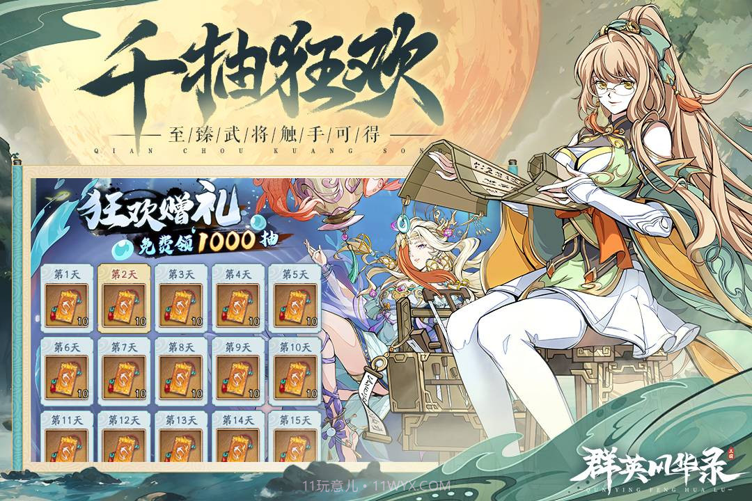 群英风华录官网截图2