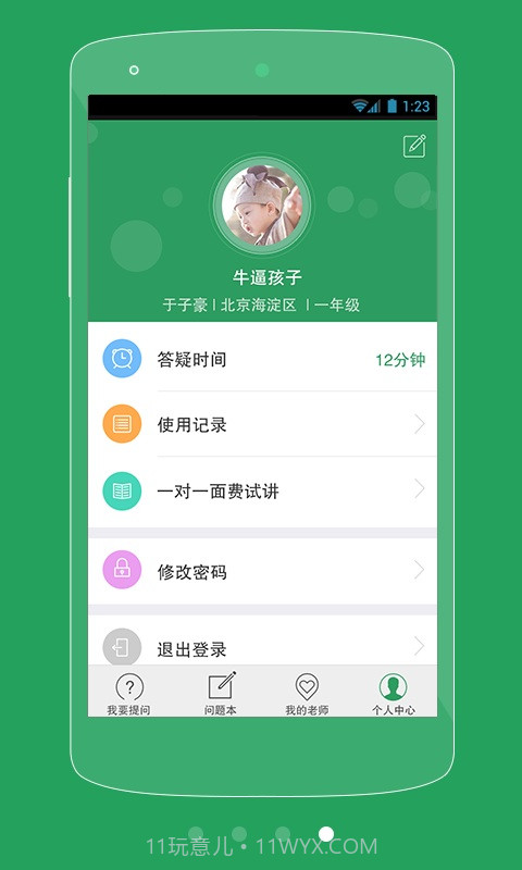 中小学作业辅导截图4