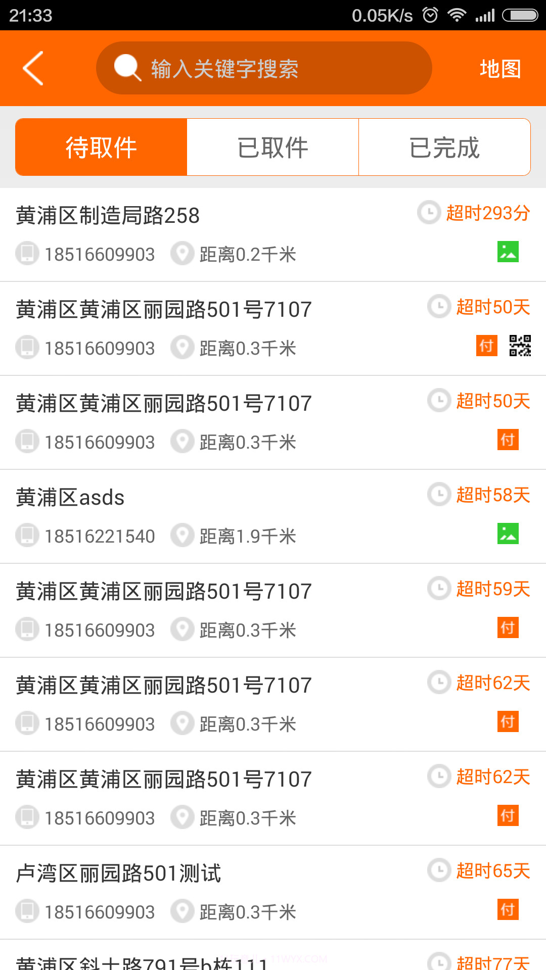 快递员神器截图2 快递员神器截图2