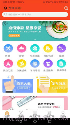 禾马同城截图1 禾马同城截图1