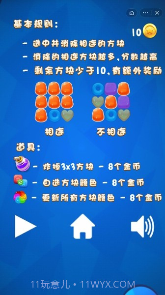 魔法糖果截图4 魔法糖果截图4