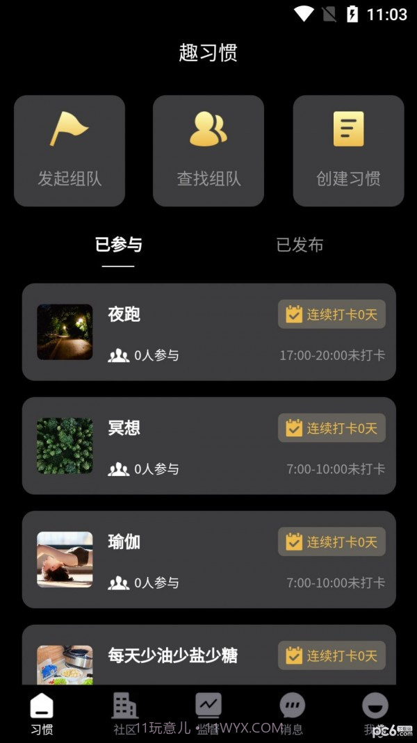 趣习惯截图3 趣习惯截图3