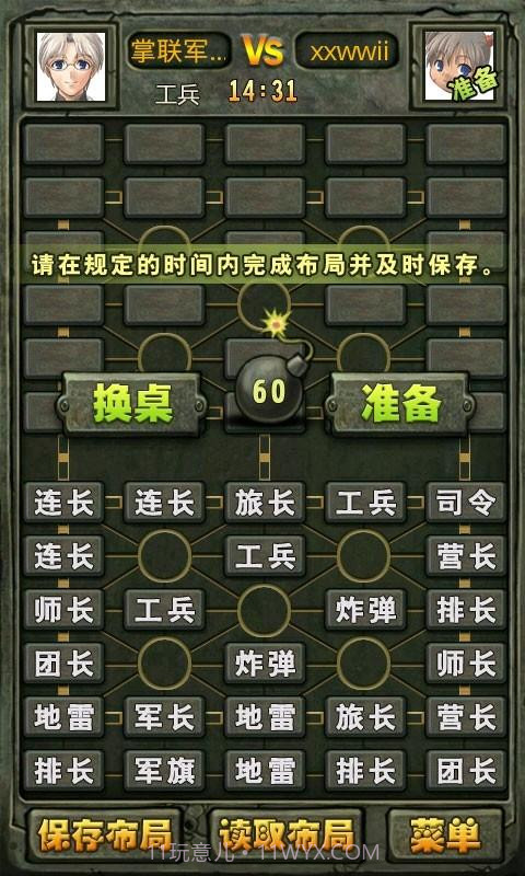 掌联军棋截图3 掌联军棋截图3