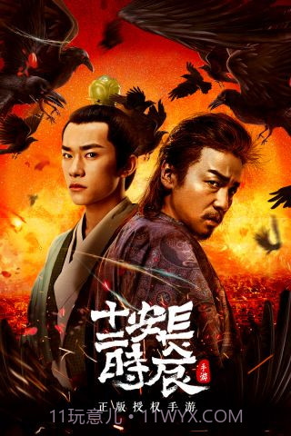 长安十二时辰最新版截图1