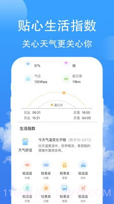 蝉悦天气截图4
