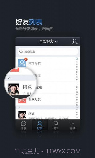 飞信云聊版截图3 飞信云聊版截图3