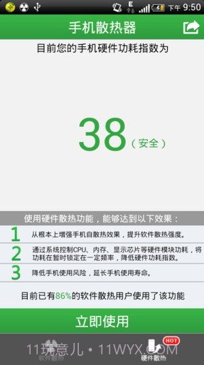 手机散热器截图4