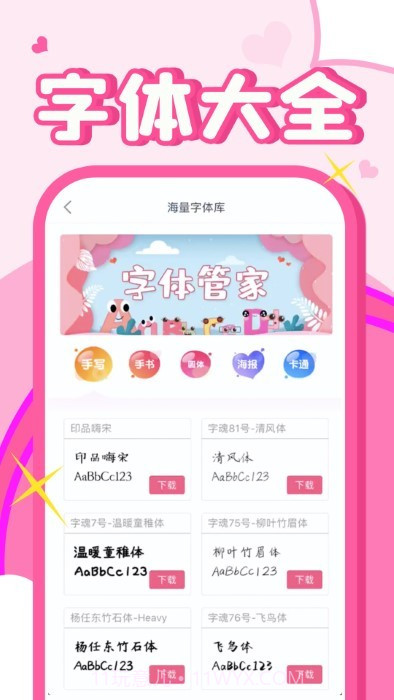 免费字体美化大师截图2 免费字体美化大师截图2