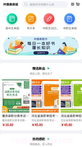 衿雅斋网校截图3