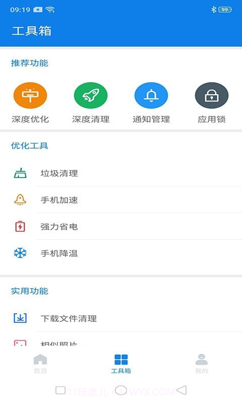 蓝鲸清理管家极速版截图4