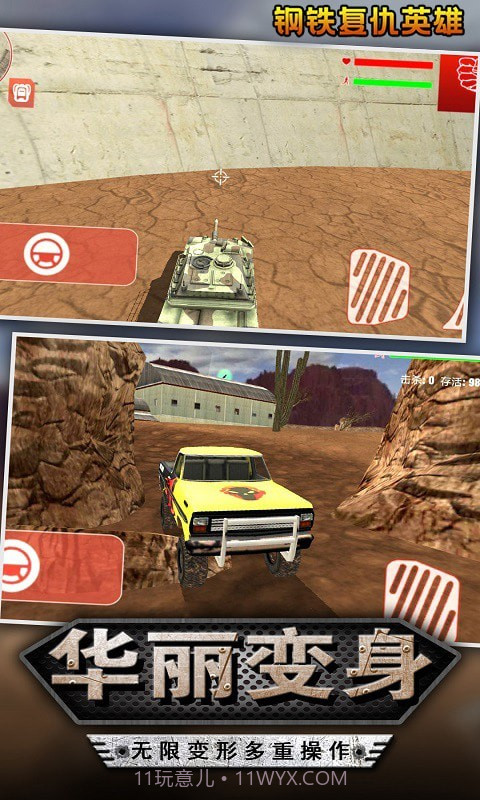 钢铁复仇英雄截图2 钢铁复仇英雄截图2