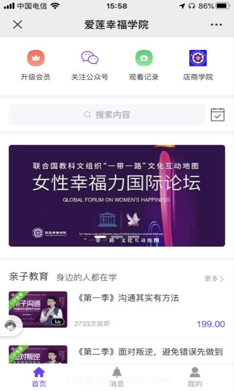 爱莲幸福学院截图1 爱莲幸福学院截图1