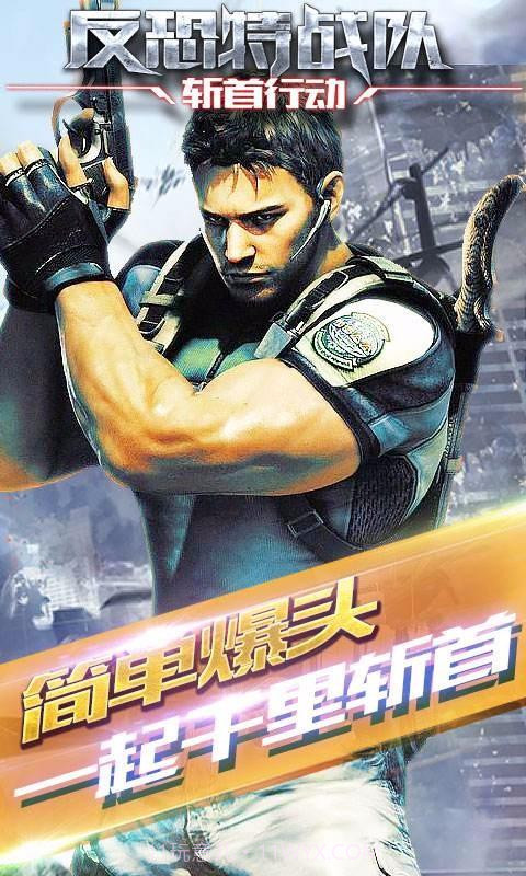 反恐特战队2：斩首行动截图5