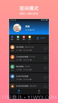 宝贝生活记录截图5 宝贝生活记录截图5