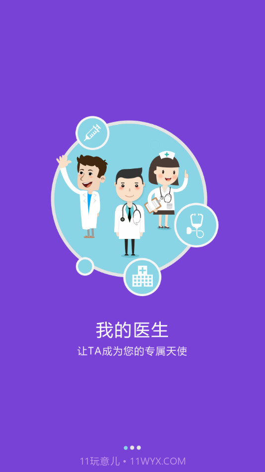 邢医二附院截图1