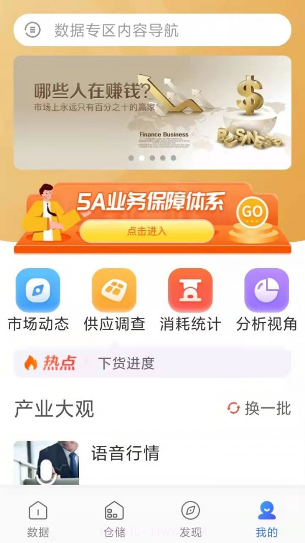 蒜易通截图3