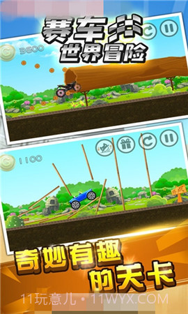 赛车世界冒险截图2