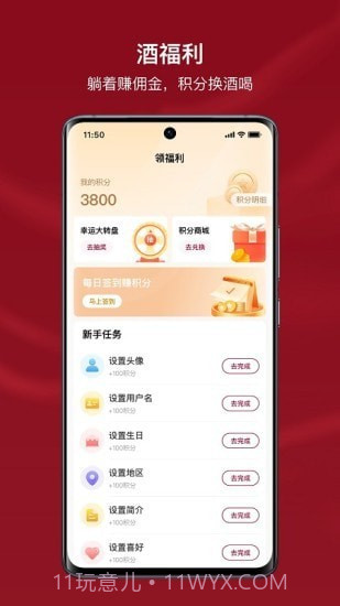 小红酒截图4