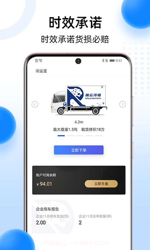冷运宝货主版截图1