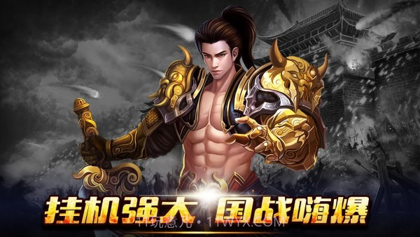 新征战百度版截图1