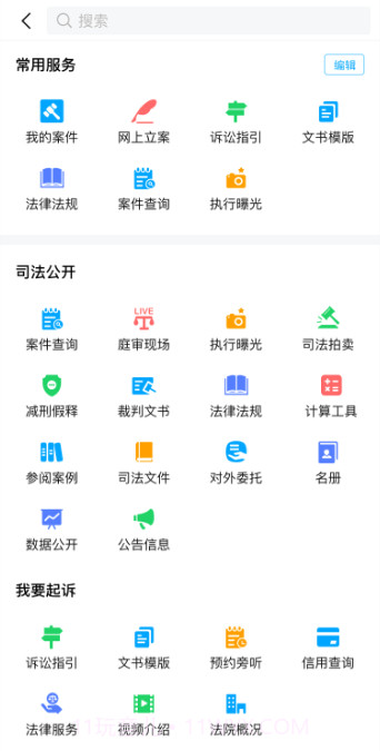 浙江智慧法院截图2