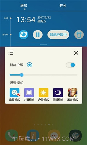 护眼宝精简版截图4 护眼宝精简版截图4