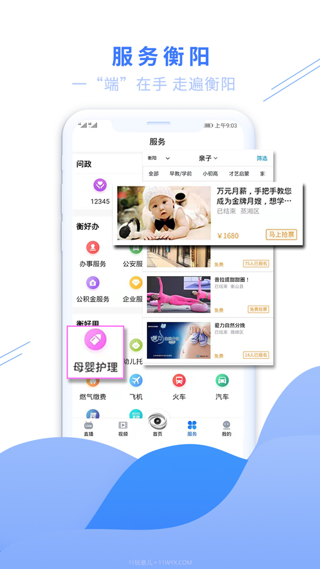看衡阳截图2 看衡阳截图2