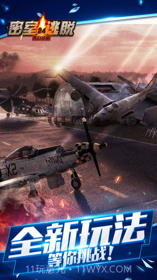 密室逃脱24末日危机截图4 密室逃脱24末日危机截图4