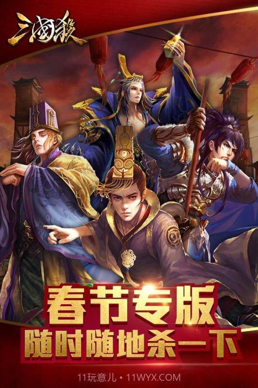 三国杀十周年互通版截图1 三国杀十周年互通版截图1
