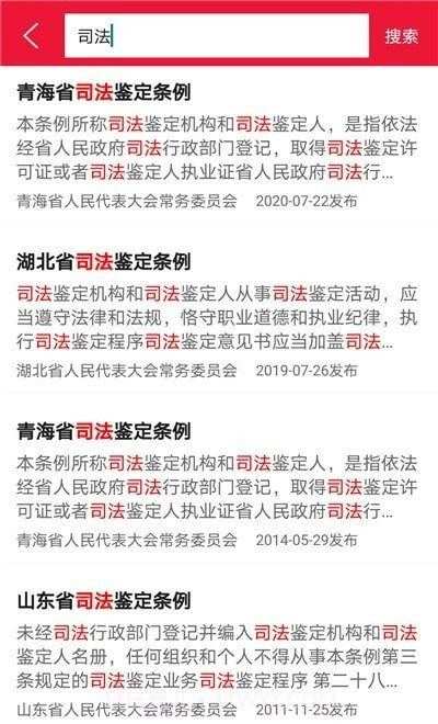 法律法规词典截图1