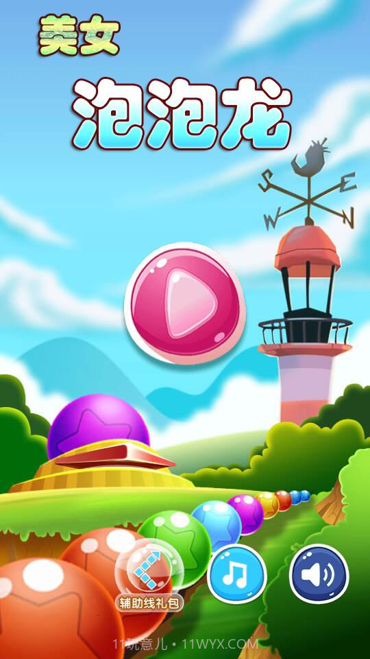 美女泡泡龙截图1 美女泡泡龙截图1