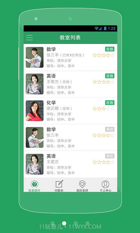 中小学作业辅导截图2