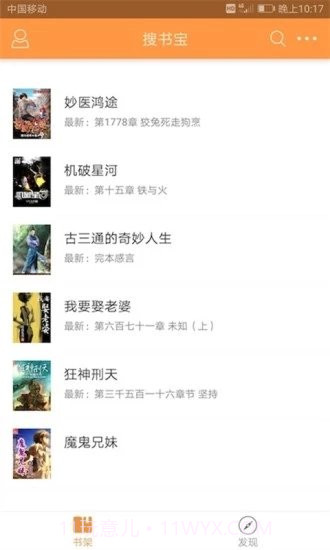 搜书宝最新版截图4 搜书宝最新版截图4