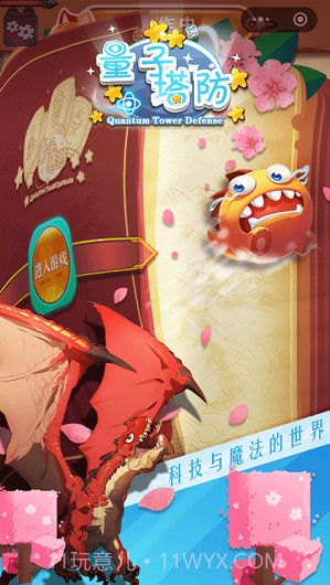 量子塔防截图1