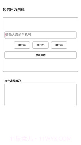 短信测压轰炸截图1