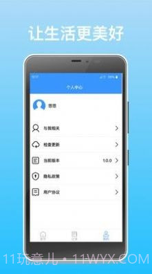 国信管家交通截图1