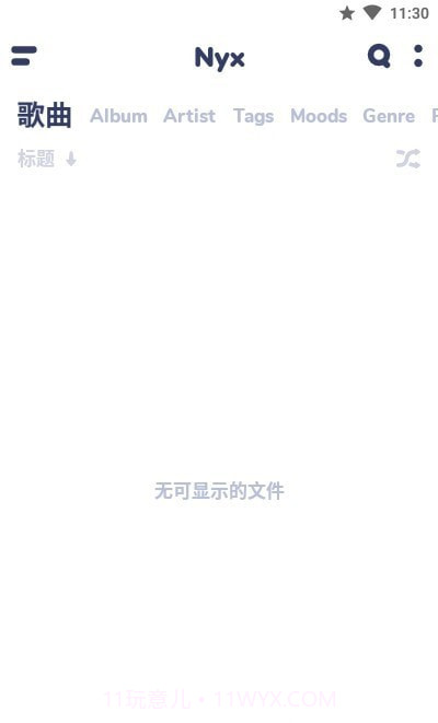 nyx音乐播放器截图1