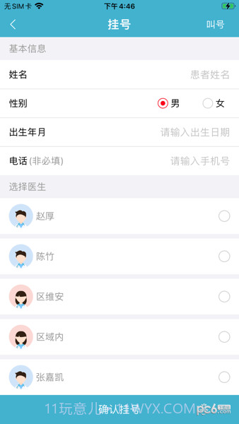 致医云管家截图3