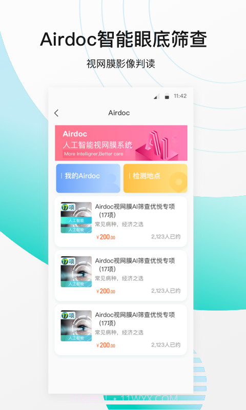 导医通截图4 导医通截图4