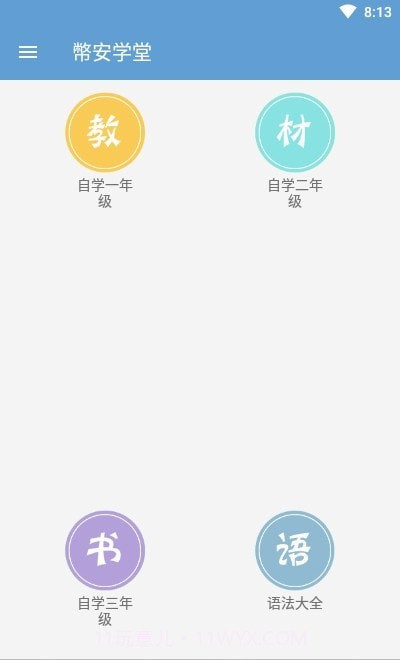 幣安学堂截图3 幣安学堂截图3