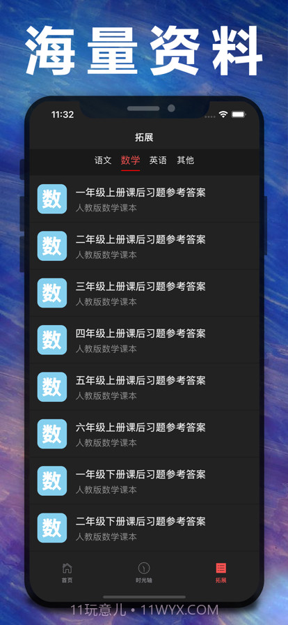 五年级数学下册截图3 五年级数学下册截图3